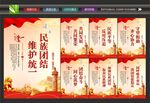 民族团结
