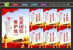 民族团结展板