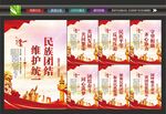 民族团结挂画
