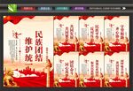 促进民族团结