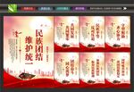 民族团结精神