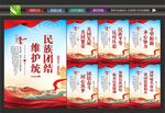 维护民族团结