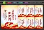民族团结海报