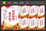 民族团结文化