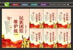 民族团结标语