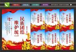 民族团结展板