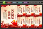 民族团结