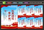 民族团结标语