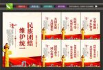 民族团结
