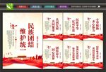 民族团结