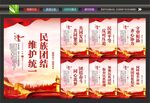 民族团结