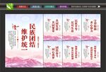民族团结