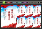 军训展板