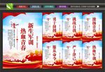 新生军训海报