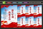 军训展板