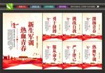 军训