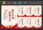 新生军训