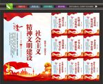 精神文明