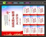 精神文明建设宣传