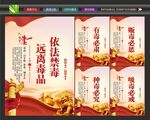 禁毒日