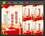 禁毒日