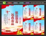 禁毒宣传