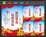 禁毒标语