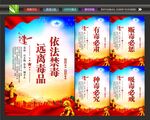禁毒日