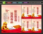 依法禁毒