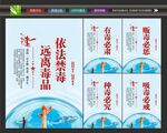 禁毒宣传展板