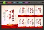 讲文明树新风展板