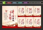 讲文明展板