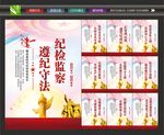 纪检标语