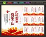 纪检工作