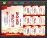 纪检工作