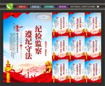 纪委监察宣传