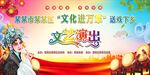 戏曲下乡舞台背景