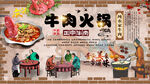 牛肉火锅