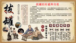 拔罐背景墙