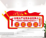 党建室文化墙标语展板图片