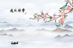 梅花山水