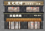 烧烤门头