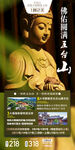 山西五台山旅游海报