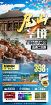 山东尼山旅游海报