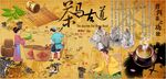 茶马古道