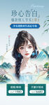 医美七夕国潮系列海报