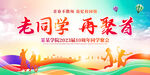 10周年同学会