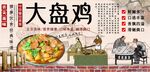 大盘鸡背景墙