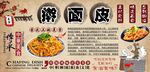 擀面皮背景墙