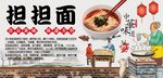 担担面背景墙